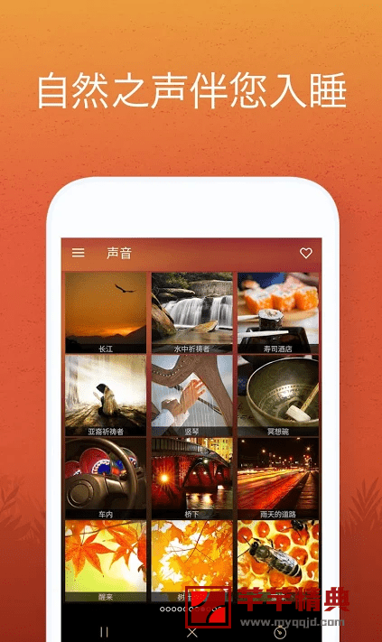 睡眠宁静之声 mod v3.0.2付费高级中文版