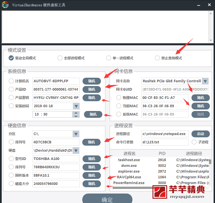 解除游戏机器码_virtua1hardwares硬件虚拟工具