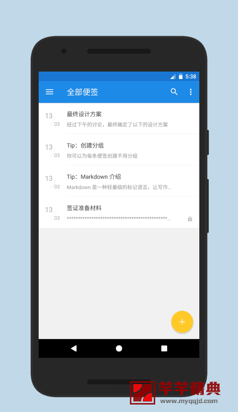 便签 vip v2.9.11特别去广告会员版