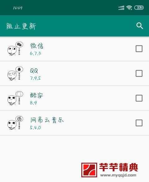 阻止应用更新 v1.3.0特别版『很实用/很方便』