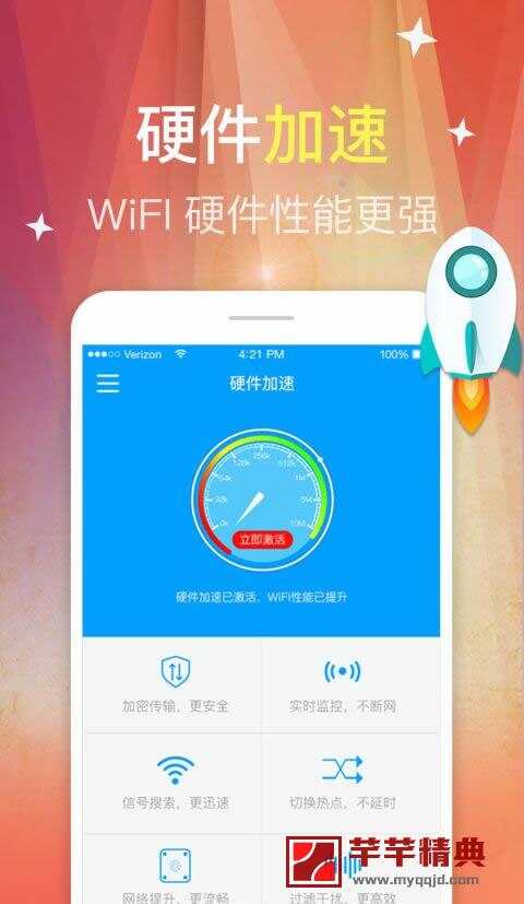 wifi加速器 noad v4.8.7无广告特别高级精简版