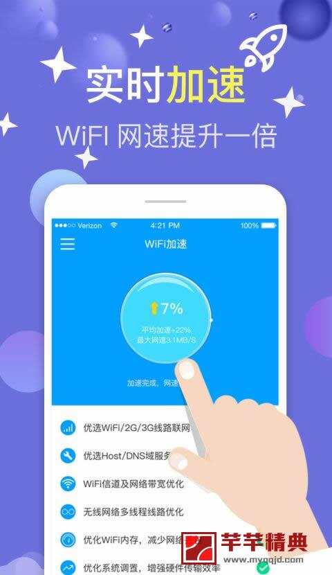 wifi加速器 noad v4.8.7无广告特别高级精简版