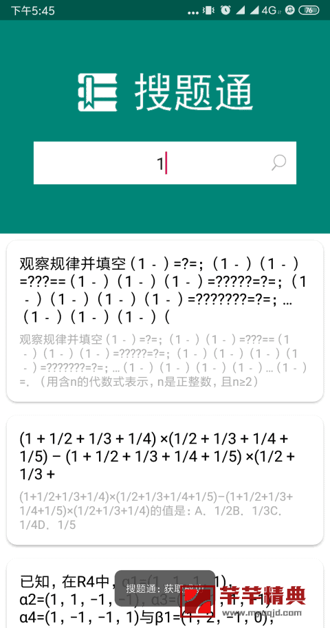 搜题通 mod v1.1.0清爽版『考证题目/一应俱全』