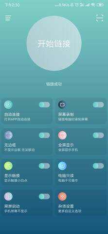 无线协作 fastconnect 1.1