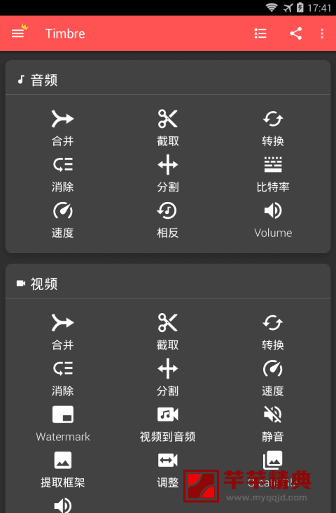 手机格式工厂timbre pro v3.1.7 for android 解锁专业版t