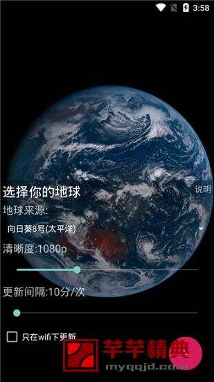 向日葵地球v4.0.2 定时获取地球实景图做壁纸