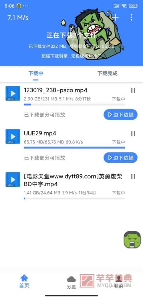 浩克下载v1.6.7高级版-完美超越/比特彗星