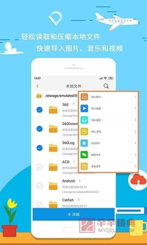 zip压缩神器v6.1.1直装高级专业会员版