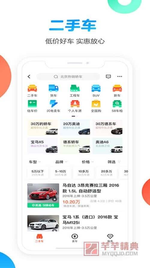 58同城v8.22.8华为mate40旗舰定制版