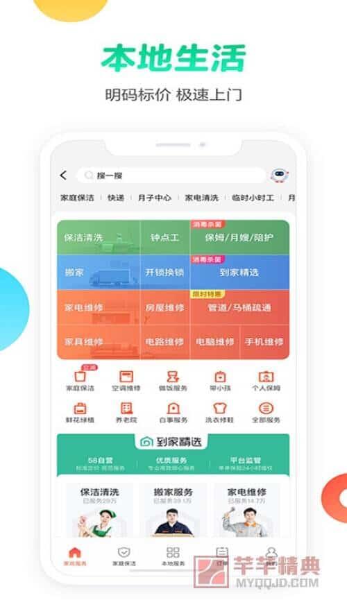 58同城v8.22.8华为mate40旗舰定制版