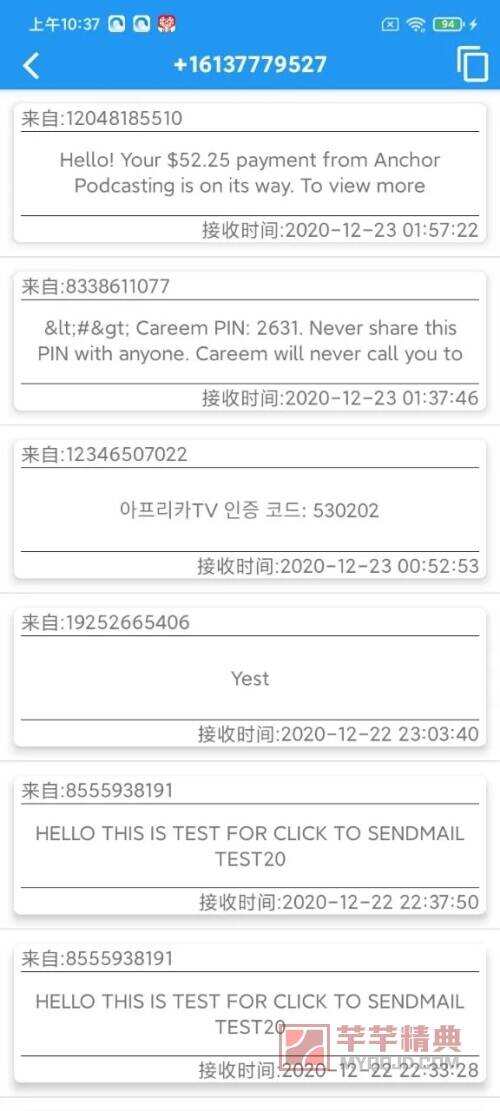 免费接码免费验证码接收v6.4.0清爽版