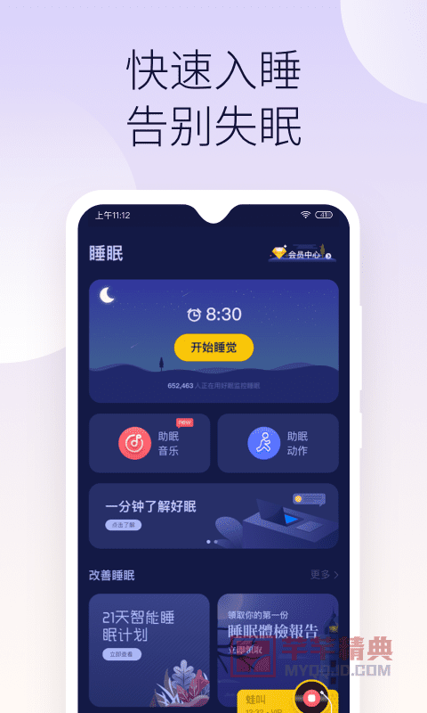 好眠v3.14.3高级专业会员版