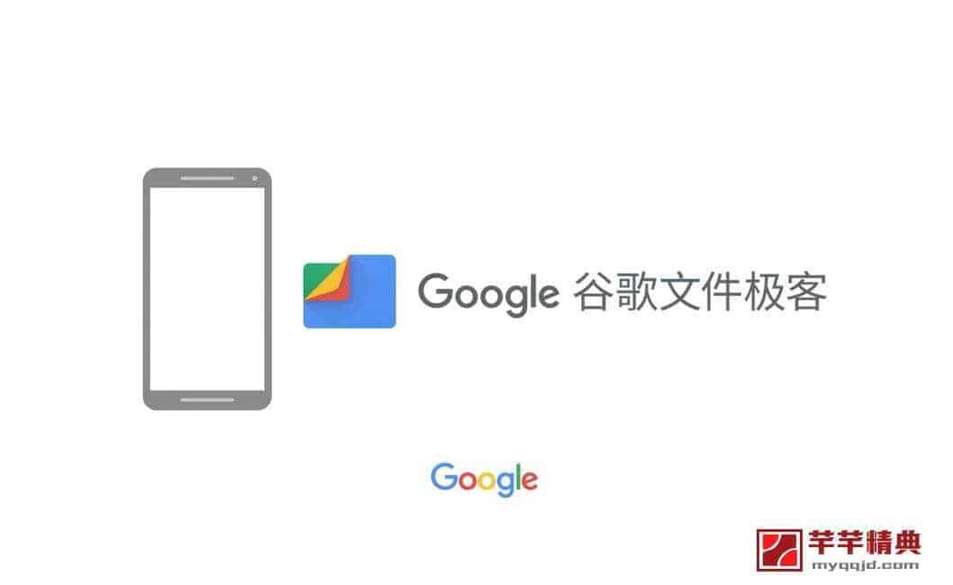 谷歌文件极客 v1.0.283149019 google play版/原生清理优化纯正血统